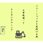 はたらく自動車が好きな子におすすめする 厳選はたらく自動車絵本