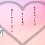 自己肯定感を育てる おすすめ絵本 「あなたはあなたのままでいい」編