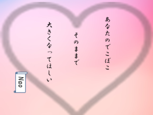 自己肯定感を育てる　おすすめ絵本　「あなたはあなたのままでいい」編
