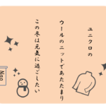 育児中の母を救う ユニクロのメリノウールニット