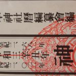 初春 トキメキ財布を探し中