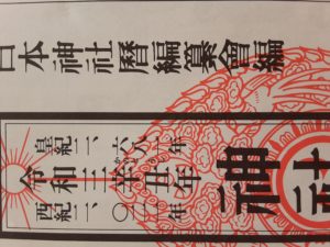 初春　トキメキ財布を探し中