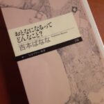 HSPを生きる 「おとなになるってどんなこと?」がお守りになる