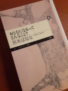HSPを生きる　「おとなになるってどんなこと？」がお守りになる