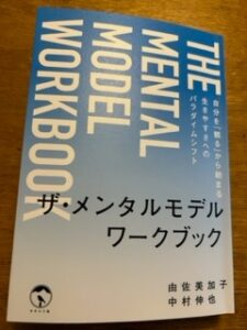 ザ・メンタルモデルワークブックを始める