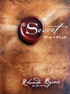 「ザ・シークレット」との出合い　
